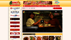 What Dino-chuka.com website looked like in 2020 (4 years ago)