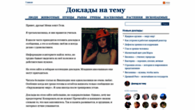 What Doklad-na-temu.ru website looked like in 2020 (4 years ago)