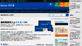 What Doctor104.jp website looked like in 2020 (4 years ago)