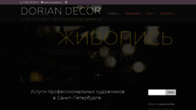 What Doriandecor.ru website looked like in 2020 (4 years ago)