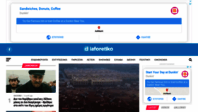 What Diaforetiko.gr website looked like in 2020 (4 years ago)