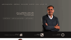 What Drfayyazi.ir website looked like in 2020 (4 years ago)