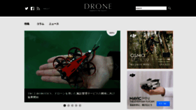 What Drone.jp website looked like in 2020 (4 years ago)