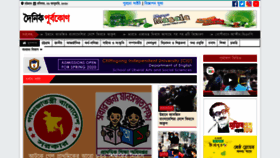 What Dainikpurbokone.net website looked like in 2020 (4 years ago)