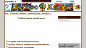 What Derevo-kazok.org website looked like in 2020 (4 years ago)