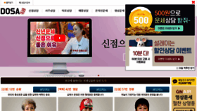 What Dosa.co.kr website looked like in 2020 (4 years ago)