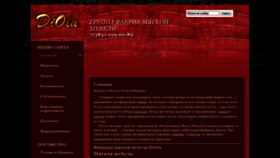 What Diola54.ru website looked like in 2020 (4 years ago)