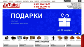 What Detinez.ru website looked like in 2020 (5 years ago)