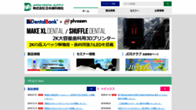 What Dentalsupply.co.jp website looked like in 2020 (4 years ago)