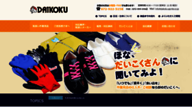 What Daikoku-gunte.co.jp website looked like in 2020 (4 years ago)