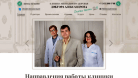 What Doctoraleksandrov.ru website looked like in 2020 (4 years ago)