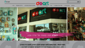 What Do-art.co.il website looked like in 2020 (4 years ago)