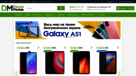 What Device-market.com.ua website looked like in 2020 (4 years ago)