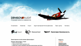 What Denisovaudit.ru website looked like in 2020 (4 years ago)