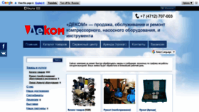 What Dekom-kursk.ru website looked like in 2020 (4 years ago)