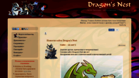 What Dragons-nest.ru website looked like in 2020 (4 years ago)