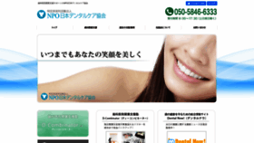 What Dent-care.jp website looked like in 2020 (4 years ago)