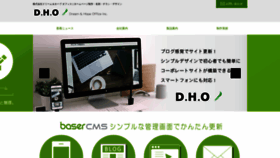 What Dho.jp website looked like in 2020 (4 years ago)