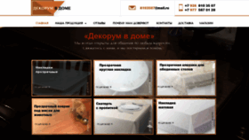 What Dekorum-vd.ru website looked like in 2020 (4 years ago)