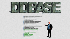 What Ddbase.ru website looked like in 2020 (5 years ago)