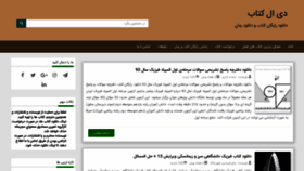 What Dlketab.ir website looked like in 2020 (4 years ago)