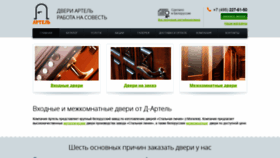 What D-artel.ru website looked like in 2020 (4 years ago)