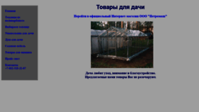 What Dacha47.ru website looked like in 2020 (4 years ago)