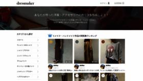 What Dressmaker.jp website looked like in 2020 (4 years ago)