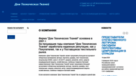 What Dom-tkaney.ru website looked like in 2020 (4 years ago)