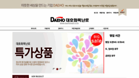 What Daehomall.co.kr website looked like in 2020 (4 years ago)