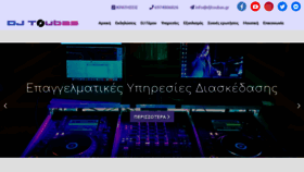 What Djtoubas.gr website looked like in 2020 (6 years ago)