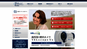 What Denmatpartnerjapan.com website looked like in 2020 (4 years ago)