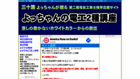 What Denkou2.com website looked like in 2020 (4 years ago)