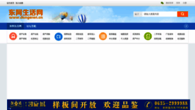 What Dongeren.cn website looked like in 2020 (4 years ago)