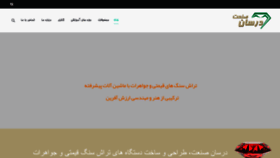 What Dorsansanat.ir website looked like in 2020 (4 years ago)