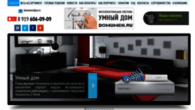 What Domumen.ru website looked like in 2020 (4 years ago)
