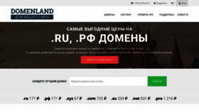 What Domenland.ru website looked like in 2020 (4 years ago)