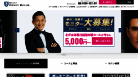 What Dandy-house.co.jp website looked like in 2020 (4 years ago)
