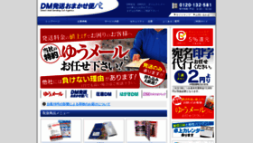 What Dm-ya.just-shop.jp website looked like in 2020 (4 years ago)