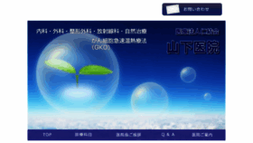 What Dr-yamashita.com website looked like in 2020 (4 years ago)