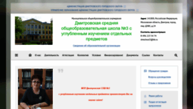 What Dmou3.edumsko.ru website looked like in 2020 (4 years ago)