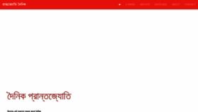 What Dainikprantojyoti.com website looked like in 2020 (4 years ago)