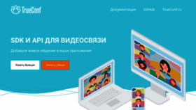 What Developers.trueconf.ru website looked like in 2020 (5 years ago)