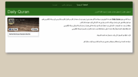 What Daily-quran.com website looked like in 2020 (4 years ago)