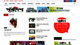 What Dailypurbodesh.com website looked like in 2020 (4 years ago)