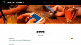 What Digitalstreet.jp website looked like in 2020 (4 years ago)
