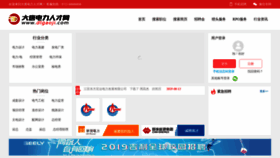 What Dlgaoji.com website looked like in 2020 (5 years ago)