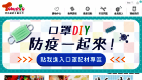 What Diy-crafts.com.tw website looked like in 2020 (4 years ago)