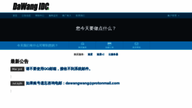 What Dawangidc.com website looked like in 2020 (4 years ago)