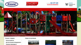 What Dvorik.kz website looked like in 2020 (4 years ago)
